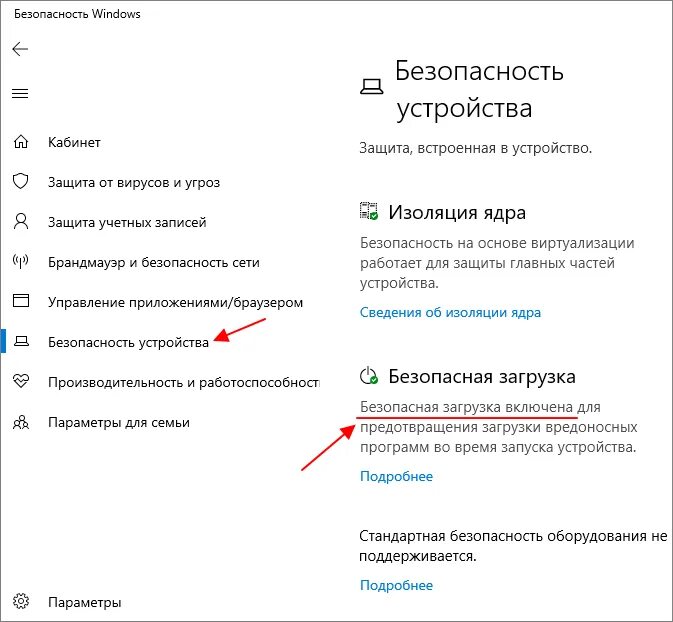 Как включить безопасный windows 10. Безопасная загрузка виндовс 10. Компьютер должен поддерживать безопасную загрузку. Включить безопасную загрузку. Как включить состояние безопасной загрузки.