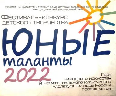 Фестиваль юные