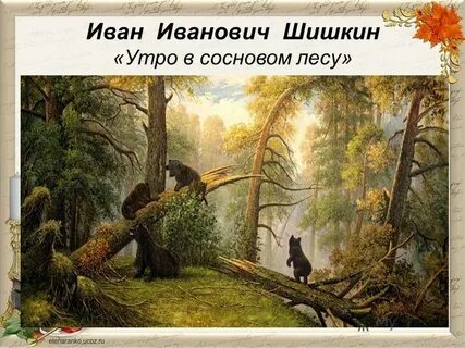 Сюжет подсказал