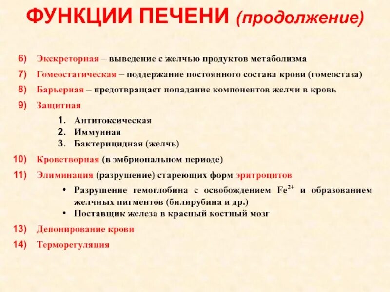 Функции печени в иммунной системе. Экскреторная функция печени. Антитоксическая функция печени. Имуннаяфункция печени.