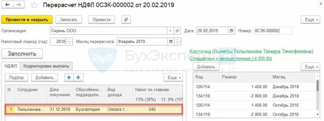 Отражение ндфл. Перерасчет ндфл. перерасчет за год. работодатель заплатил за игоря 46 800 ндфл за год. исправление ндфл за прошлый год.