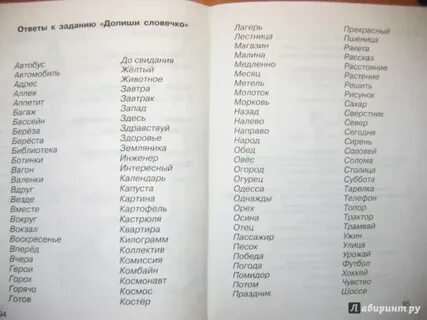 Словарные слова учебник 3 класс