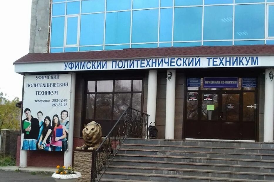 Урпк уфа. Упк мцк екатеринбург колледж. Урпк уфа. Урпк уфа. Уральский политехнический колледж.