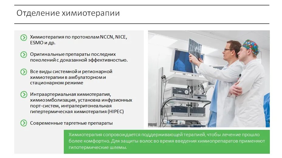 Цена химиотерапии в москве. Отделение химиотерапии. Химиотерапевтическое отделение. Медицинская аппаратура отделения химиотерапии. Отделение ПХТ.