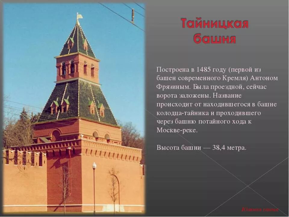 Башни кремля названия по порядку. Тайницкая башня московского кремля на карте. башни московского кремля названия. название одной из башен московского кремля. названия кремлевских башен в москве.
