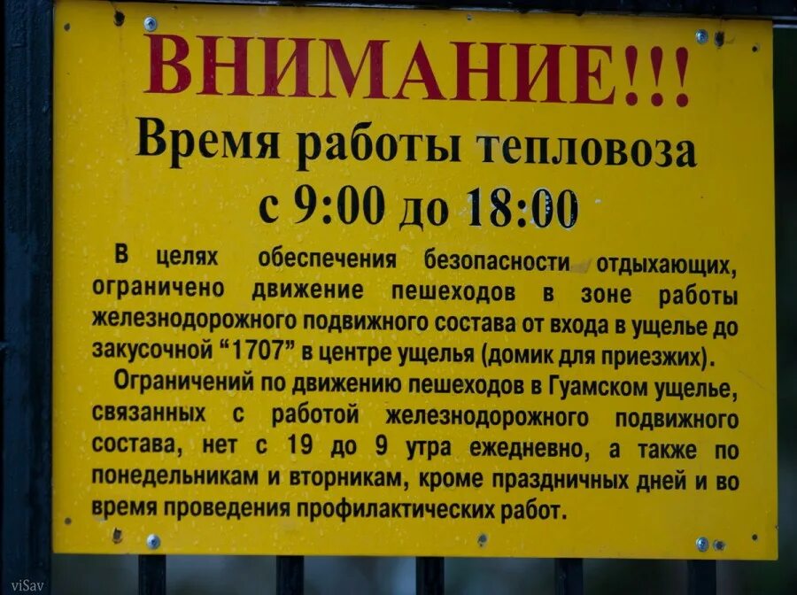 Гуамское ущелье паровозик расписание. Адыгея экскурсия на паровозике. Расписание поезда в гуамском ущелье. Гуамский паровозик расписание. Гуамский паровозик расписание.