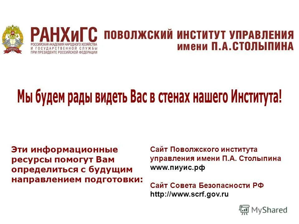 сайт поволжского управления образования