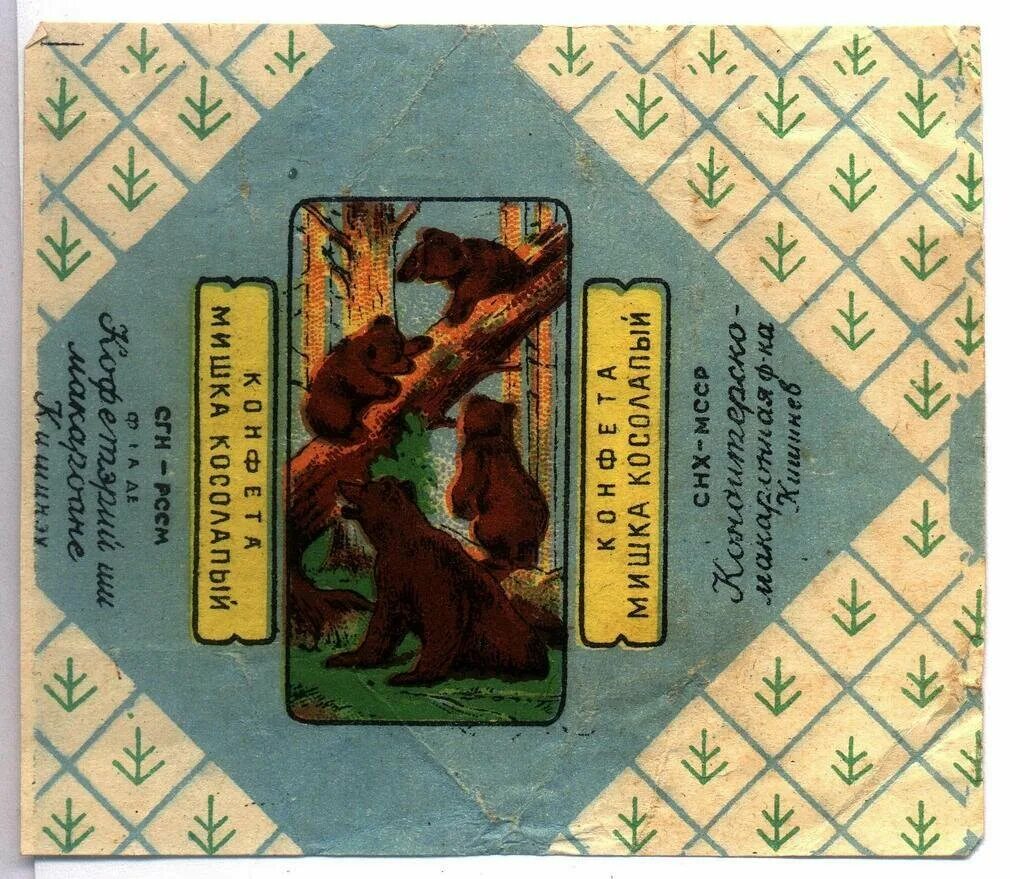 этикетки советских конфет. конфеты 40 годов. фантики советских конфет. советские фантики. спортивные советские конфеты.