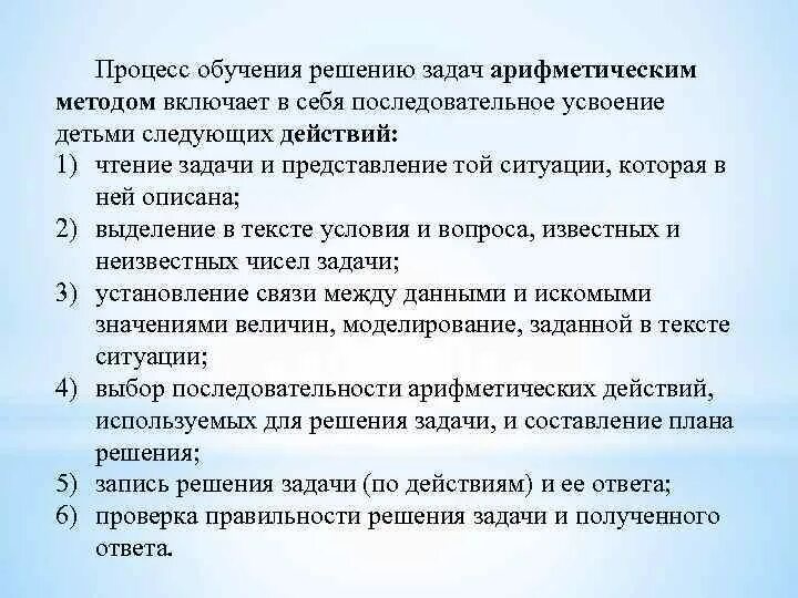 Методика обучения дошкольников решению задач. Методика обучения решению задач детей это. Обучение решению арифметических задач. Методика обучения решению арифметических задач дошкольников. Этапы обучения решению задачам