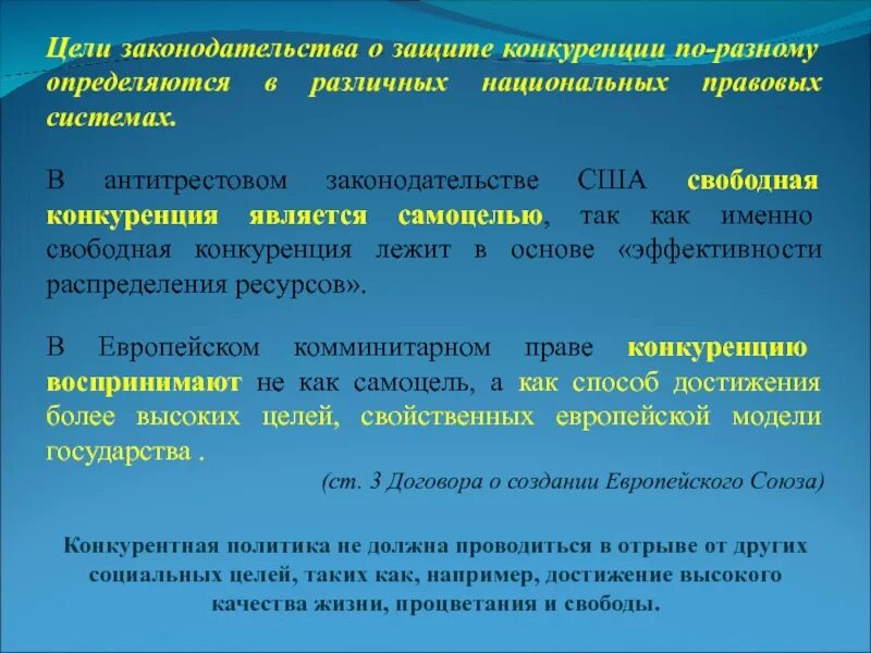 Система законодательства о защите конкуренции. Защита конкуренции государством примеры. Цели системы законодательства. ФЗ "О защите конкуренции". Необходимость защиты конкуренции