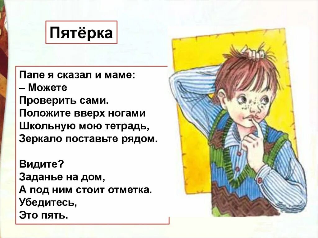 Произведение если ты ужасно гордый. Стихотворение Сефа. Сеф Веселые стихи. Р Сеф Веселые стихи. Сеф стихи для детей.