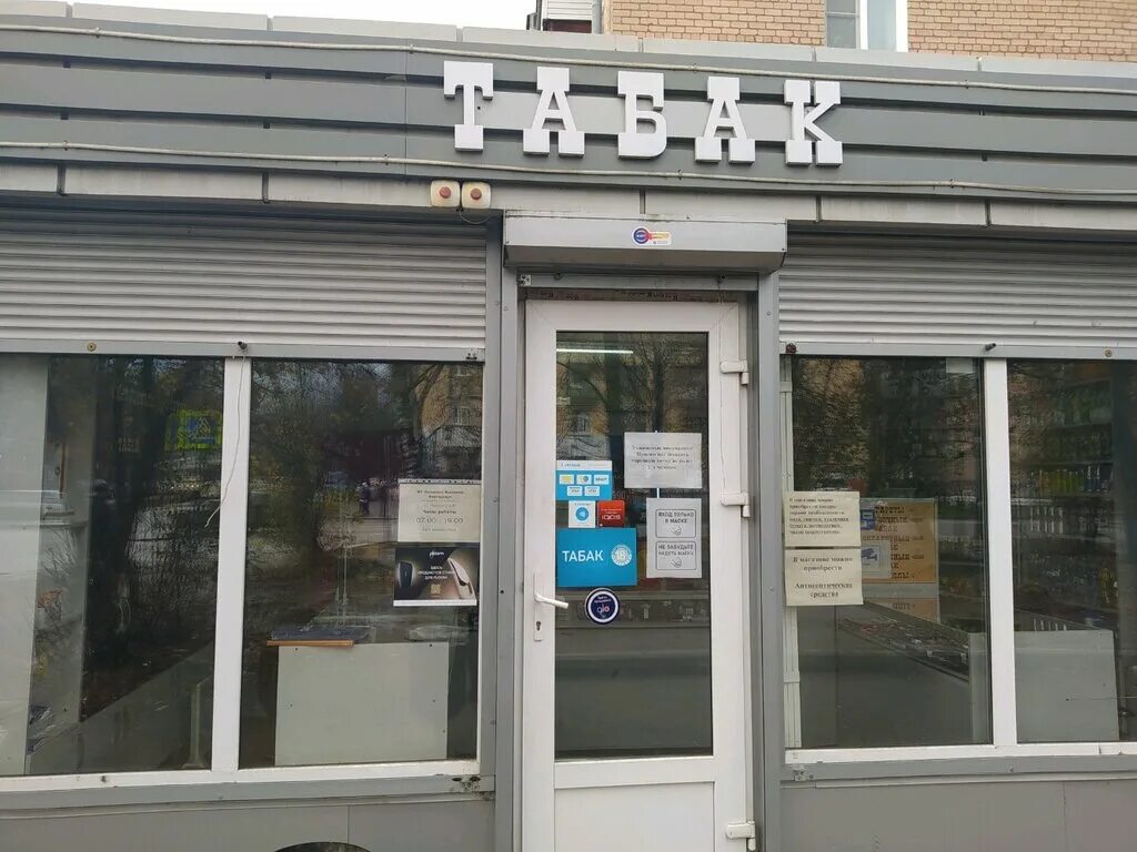 Табаков ярославль. Табаков ярославль. Ул. Табаков ярославль. Табачный магазин ярославль.