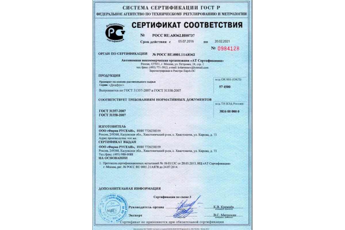 Сертификат соответствия schneider. Международный сертификат соответствия на продукцию. верхневолжский сервисный металлоцентр сертификат соответствия. сертификат на краску. сервисный металлоцентр стами сертификат соответствия.