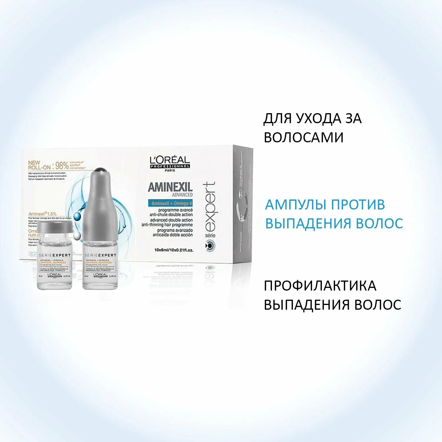 Aminexil ампулы против выпадения. Лореаль Аминексил ампулы. Scalp Advanced лореаль. L'Oreal Aminexil Advanced treatment ампулы от выпадения волос (42х6мл). Loreal Aminexil Advanced сыворотка активатор.