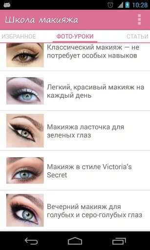 Косметика названия вещей. Схемы макияжа глаз для начинающих. Схемы макияжа для начинающих. Виды макияжей с описанием. Виды визажа.