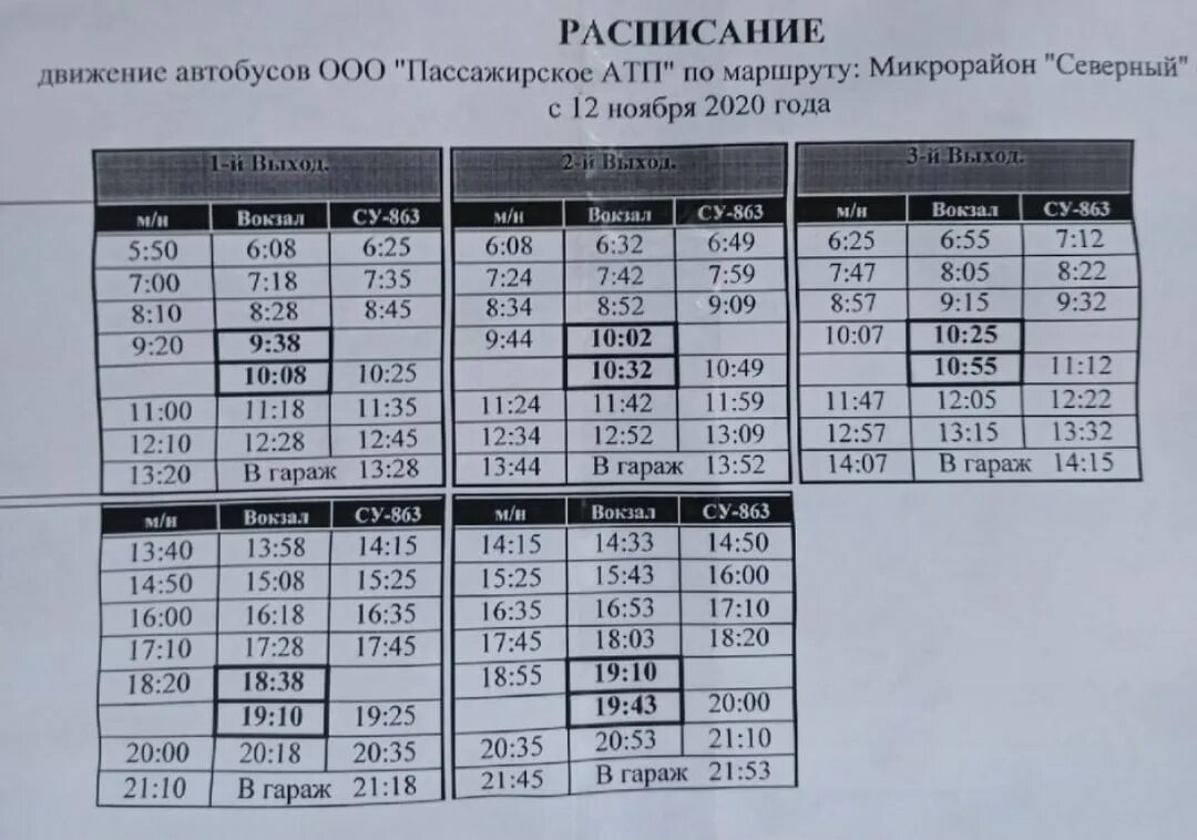 Автовокзал севск расписание автобусов