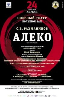 Театр алеко афиша