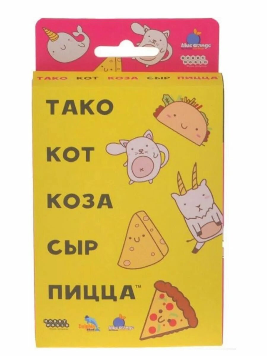 Тако кот. Настольная игра тако кот коза сыр пицца. Тако сыр коза. Игра кот коза сыр пицца. Тако кот коза сыр пицца настольная игра купить.