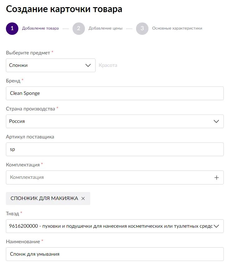 Заполнить карточку товара. Создать карточку. Как заполнять карточки товаров. Создание карточек на маркетплейсах. Заполнение карточек на вайлдберриз.