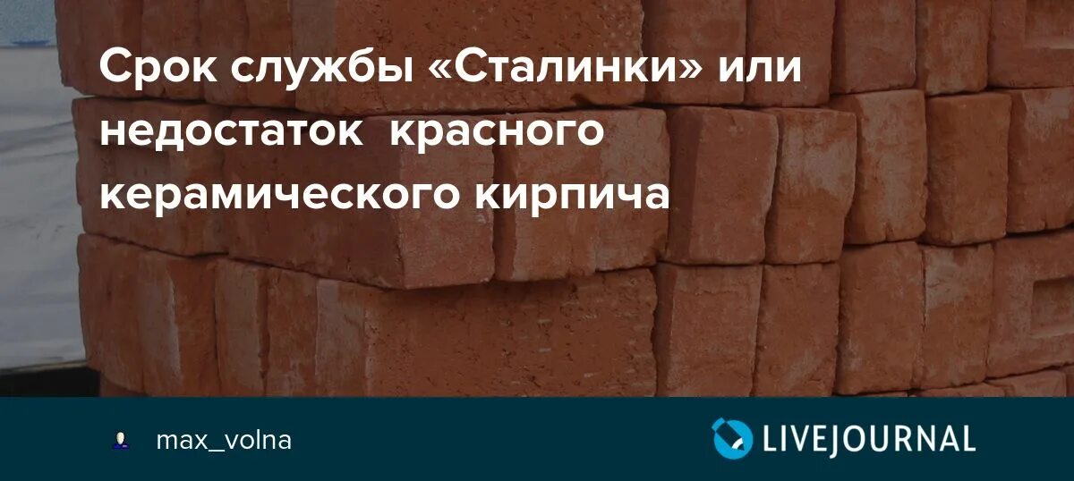 Срок службы керамических. Срок службы кирпича. Срок службы глиняного кирпича. Срок службы красного кирпича. Срок службы керамического кирпича лет.