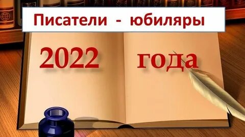 Юбилеи 2023 2024