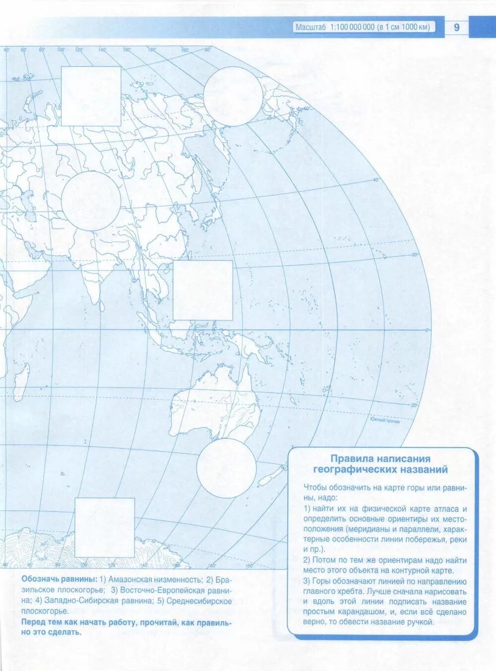 Контурная карта с заданиями начальный курс. Контурная карта по географии 6 класс. Контурная карта 6 класс география. Контурные карты по географии 6. Атлас по географии 6 класс с контурными картами.