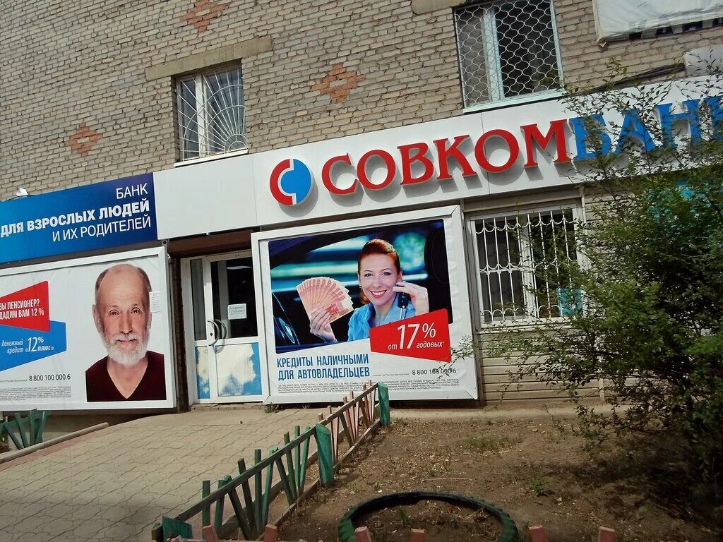 совкомбанк черемхово. совкомбанк. липецк ул плеханова 54. совкомбанк рыбинск. совкомбанк тамбов коммунальная улица 42.