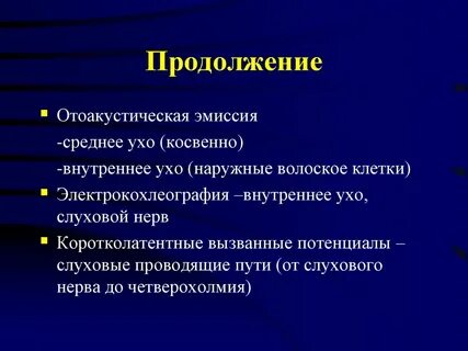 Отоакустическая эмиссия