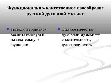Какая есть духовная музыка