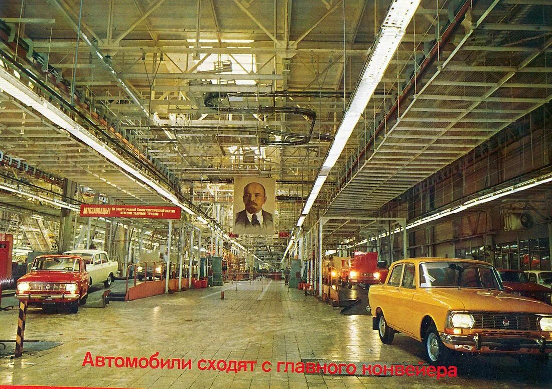 Азлк где. Автомобильный завод имени ленинского комсомола (азлк). завод москвич азлк. конвейер москвич. конвейер завода москвич 2141.