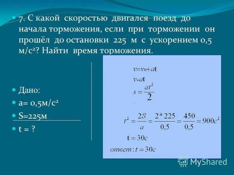 Начальная скорость автомобиля