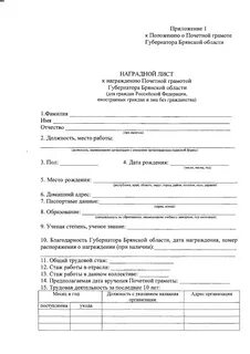 Наградной лист почетная грамота