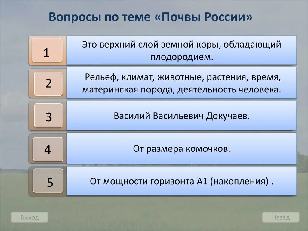 Вопросы по теме почвы России. Вопросы по теме почва. Вопросы по теме грунты. Вопросы по географии на тему почва. Почвы россии 8 класс тест с ответами