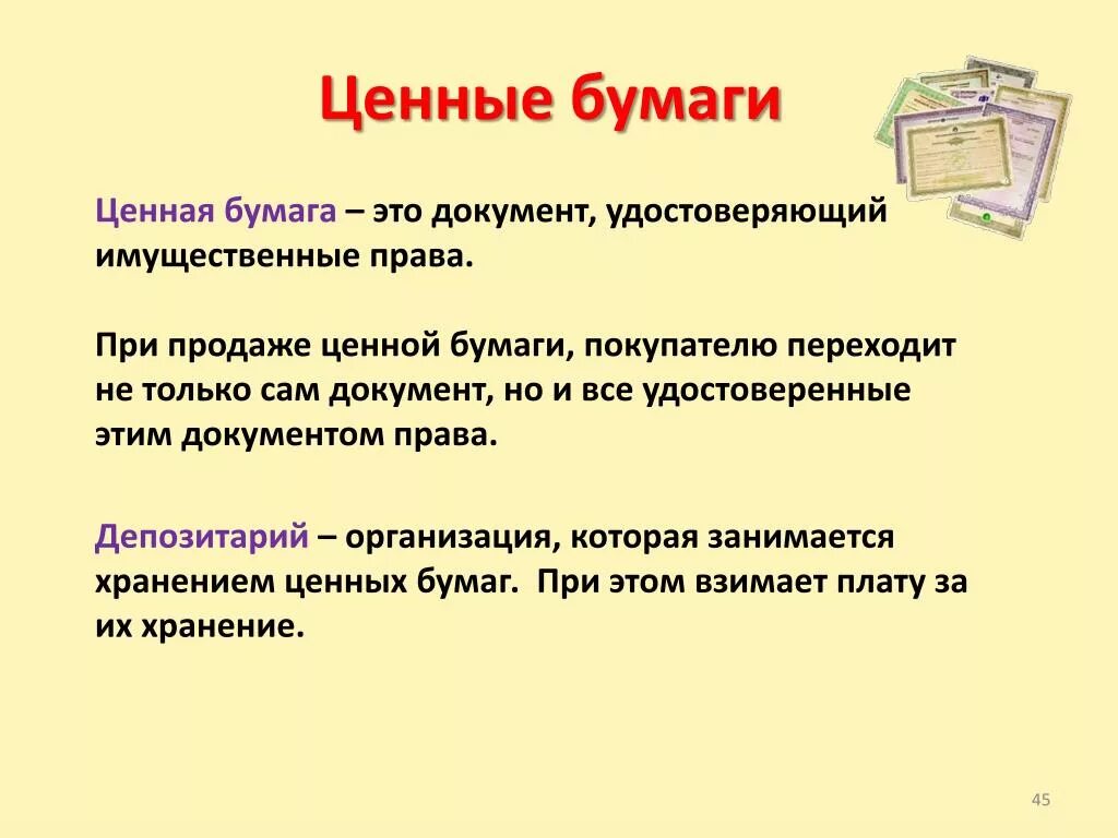 Ценные бумаги обществознание 10 класс. Ценные бумаги. Ценные бумаги это простыми словами. Ценные бумаги это в экономике. ... Что такое цен ние бумаги.