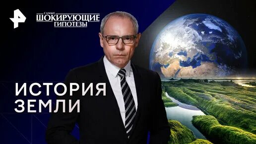 Прокопенко рен тв шокирующие гипотезы. Шокирующие гипотезы с игорем прокопенко 2022. Самые шокирующие гипотезы рен тв. 09 2024. Рен тв шокирующие гипотезы.