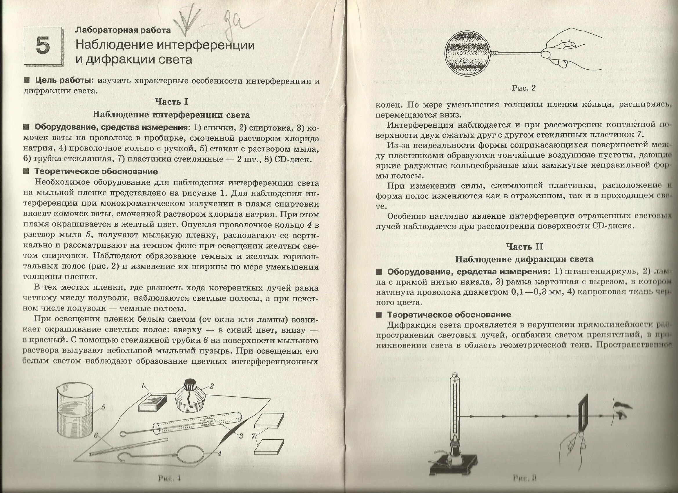 Интерференция лабораторная работа 11 класс