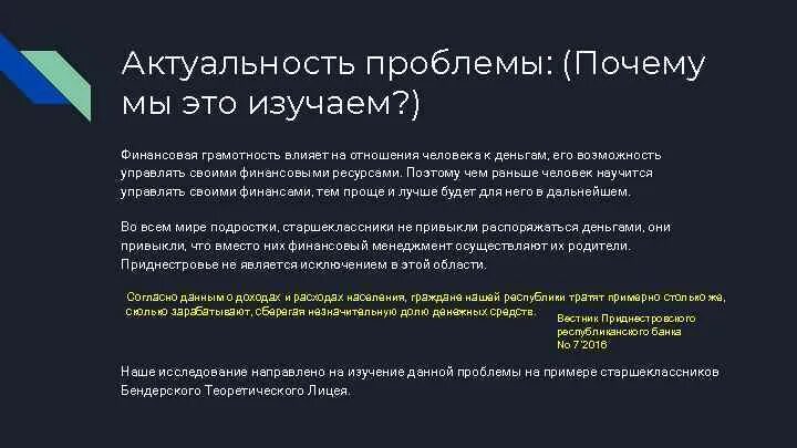 Как влияет финансовая грамотность. Цели и задачи финансовой грамотности. актуальность финансовой грамотности. проблемы финансовой грамотности. актуальность темы финансовая грамотность.