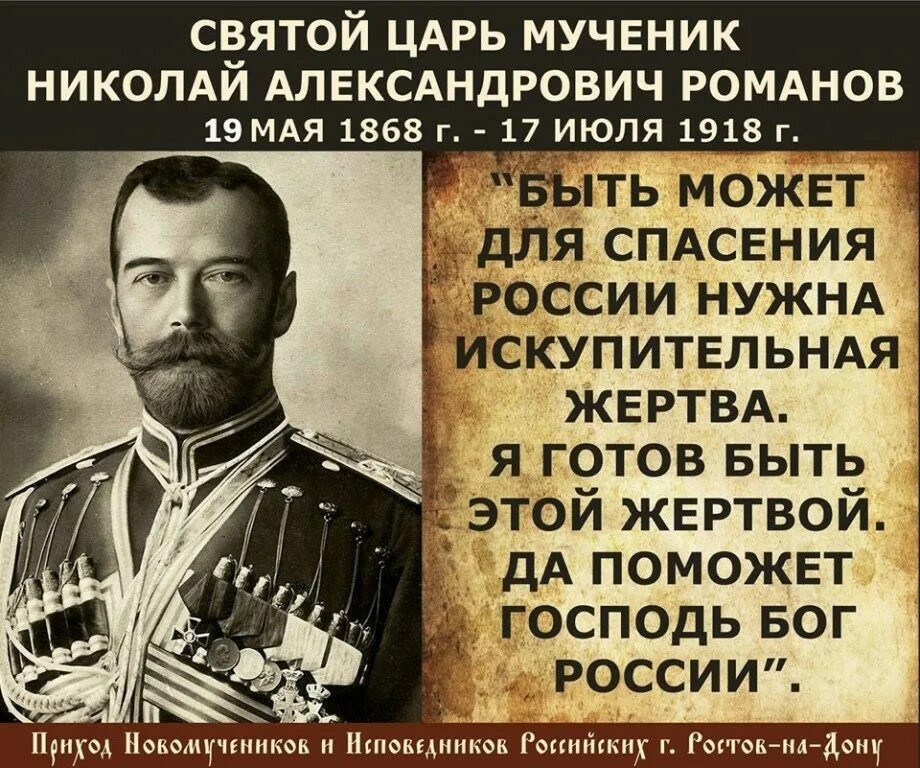 Требуем царя. Николай 2 о россии. высказывания царя николая 2. цитаты николая 2. цитаты николая 2 о россии.