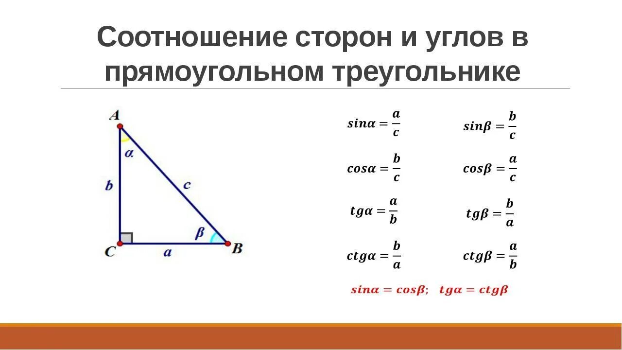 Наибольший угол в прямоугольном треугольнике