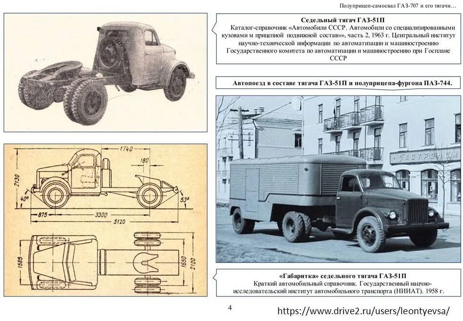 Газ 51 полуприцеп. Грузовик газ 51 газ 63. Газ-52-06 седельный тягач. М а п п газ. Газ 51 полуприцеп.