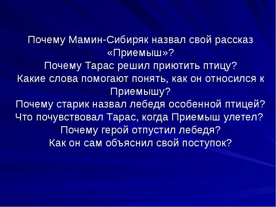 Мамин Сибиряк Подкидыш. Приёмыш мамин Сибиряк краткое содержание. Д мамин-Сибиряк приёмыш план. Д Н мамин Сибиряк приемыш.