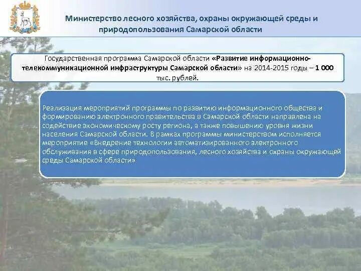 Охрана окружающей среды Самара. Охрана окружающей среды Самарской области. Программа защиты окружающей среды. Охрана окружающей среды Самарского края.