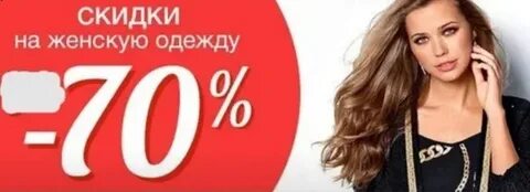 Скидки ул