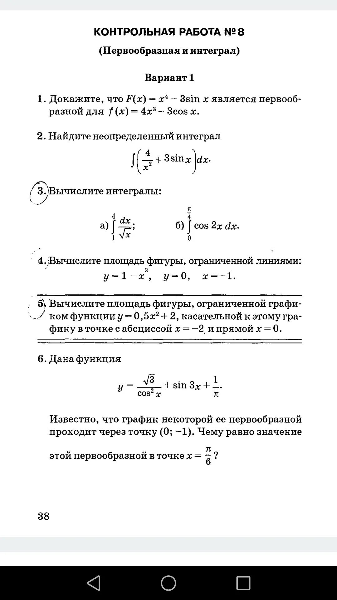Тест по теме интеграл. Контрольная первообразная и интеграл 11 класс. контрольная по алгебре 11 класс первообразная и интеграл. контрольная по интегралам 11 класс. контрольная работа по алгебре 11 класс первообразная и интеграл.