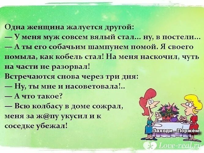 Почему бывший жалуется. Одна женщина жалуется другой у меня муж совсем вялый. Одна женщина жалуется другой. Женщина жалуется. Давай поржем картинки с надписями.