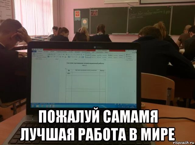 Лучшая работа в мире. Лучшая работа в мире Мем. Лучшая работа в мире прикол. Лучшая работа прикол