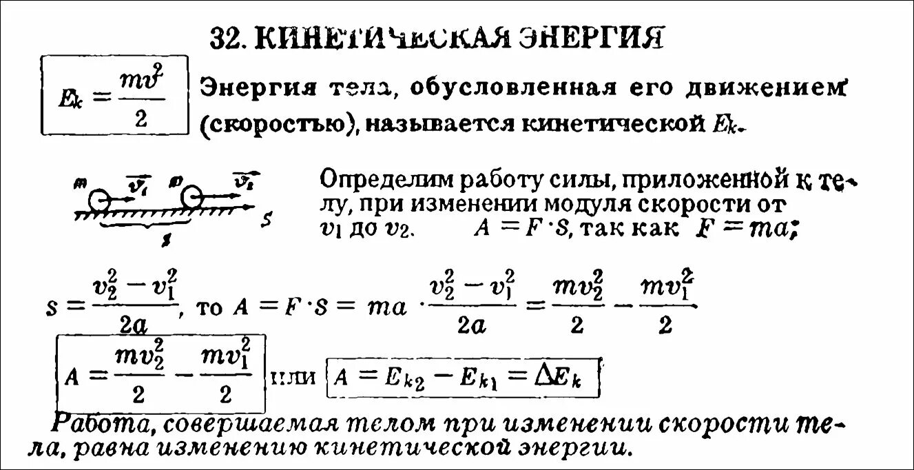 Как найти общую кинетическую энергию