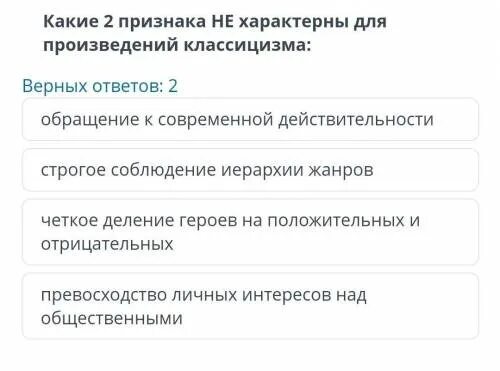 Для текста не характерна ответ. Какие из указанных признаков характерны для классицизма. Какие из указанных признаков не характерны для оферты. Не характерны. Не характерны для вещуала.