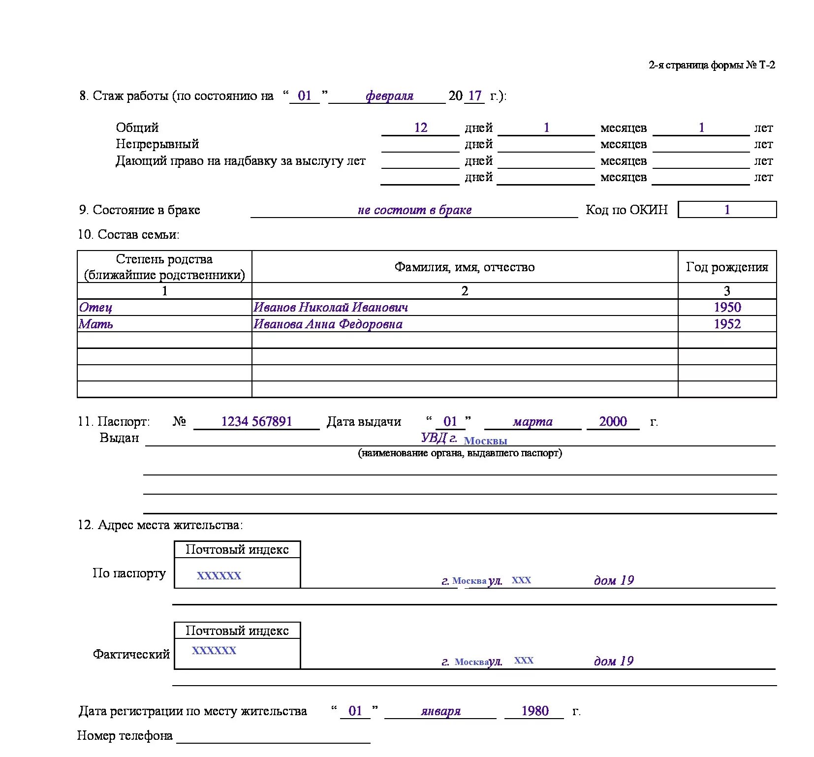 Т2 карточка работника. Личная карточка работника форма т-2. Карточка работника т2 образец. Заполнение т2 личная карточка образец заполнения. Личная карточка форма 10