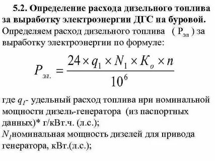 Как рассчитать удельный расход топлива